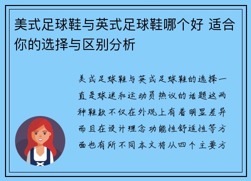 美式足球鞋与英式足球鞋哪个好 适合你的选择与区别分析