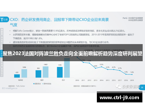 聚焦2023法国对阵波兰胜负走向全面前瞻解析趋势深度研判展望