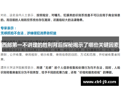 西部第一不讲理的胜利背后探秘揭示了哪些关键因素