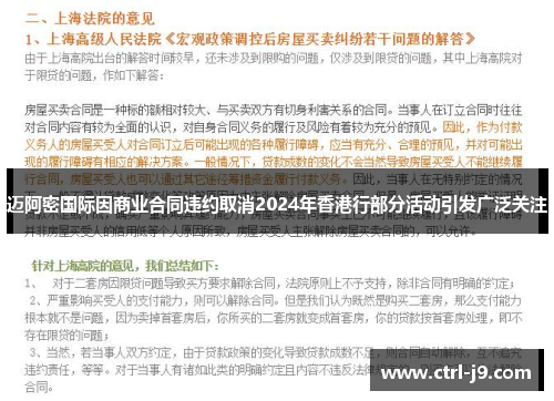 迈阿密国际因商业合同违约取消2024年香港行部分活动引发广泛关注