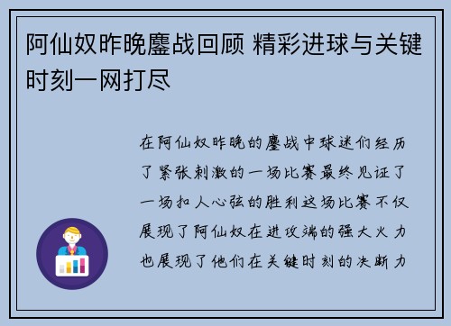 阿仙奴昨晚鏖战回顾 精彩进球与关键时刻一网打尽