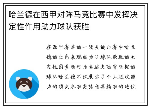 哈兰德在西甲对阵马竞比赛中发挥决定性作用助力球队获胜 哈兰德在西甲对阵马竞比赛中发挥决定性作用助力球队获胜