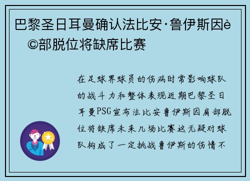 巴黎圣日耳曼确认法比安·鲁伊斯因肩部脱位将缺席比赛