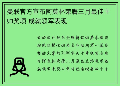 曼联官方宣布阿莫林荣膺三月最佳主帅奖项 成就领军表现