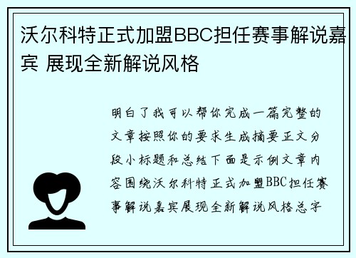 沃尔科特正式加盟BBC担任赛事解说嘉宾 展现全新解说风格