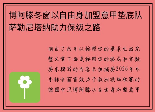 博阿滕冬窗以自由身加盟意甲垫底队萨勒尼塔纳助力保级之路