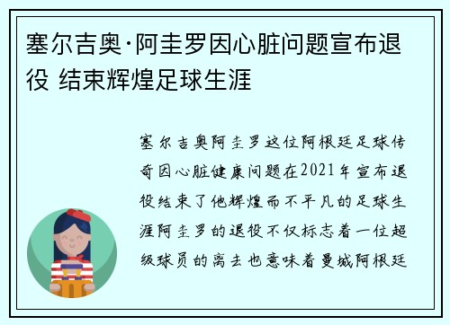 塞尔吉奥·阿圭罗因心脏问题宣布退役 结束辉煌足球生涯