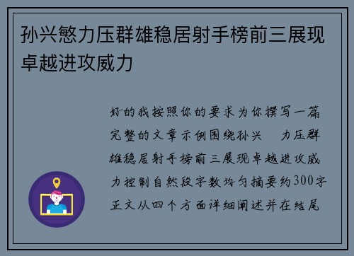 孙兴慜力压群雄稳居射手榜前三展现卓越进攻威力
