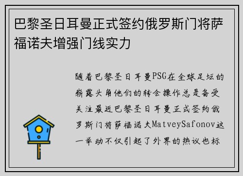 巴黎圣日耳曼正式签约俄罗斯门将萨福诺夫增强门线实力 巴黎圣日耳曼正式签约俄罗斯门将萨福诺夫增强门线实力