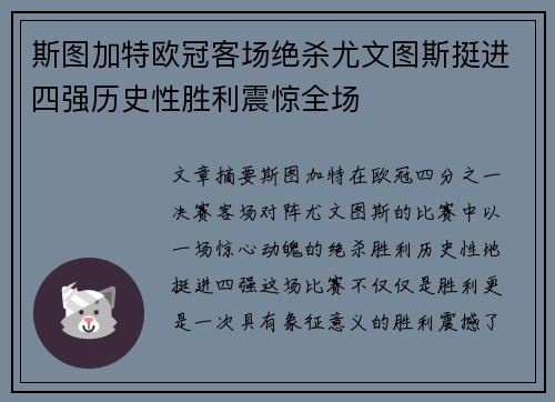 斯图加特欧冠客场绝杀尤文图斯挺进四强历史性胜利震惊全场 斯图加特欧冠客场绝杀尤文图斯挺进四强历史性胜利震惊全场