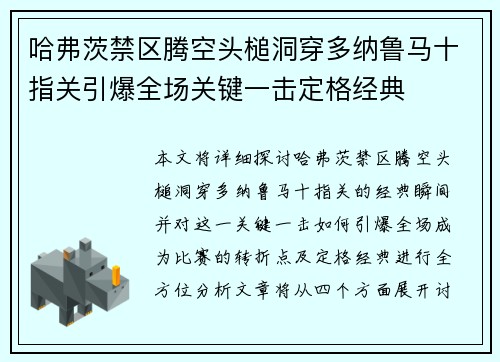 哈弗茨禁区腾空头槌洞穿多纳鲁马十指关引爆全场关键一击定格经典 哈弗茨禁区腾空头槌洞穿多纳鲁马十指关引爆全场关键一击定格经典