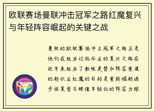 欧联赛场曼联冲击冠军之路红魔复兴与年轻阵容崛起的关键之战